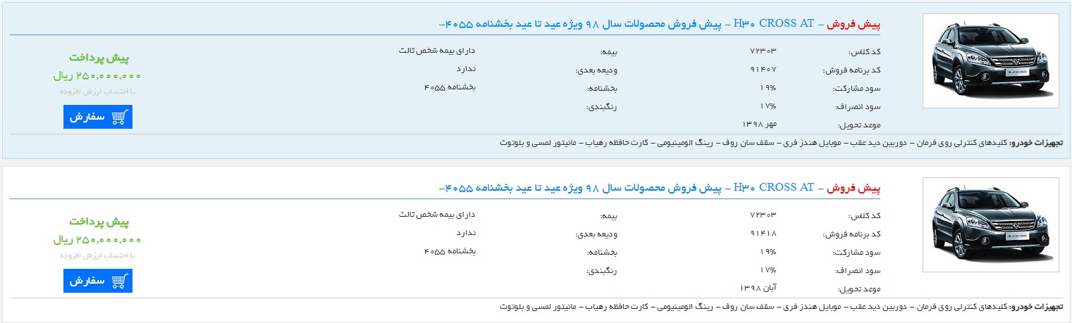 شرایط فروش اچ30 کراس